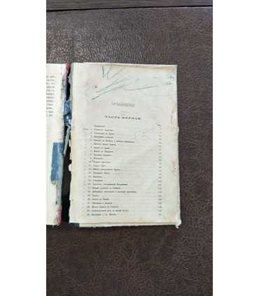 Жизнь Иисуса Христа. Части первая и вторая