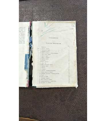 Жизнь Иисуса Христа. Части первая и вторая