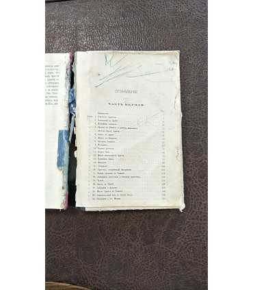 Жизнь Иисуса Христа. Части первая и вторая