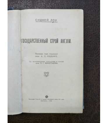 Государственный строй Англии. Лоу Сидней
