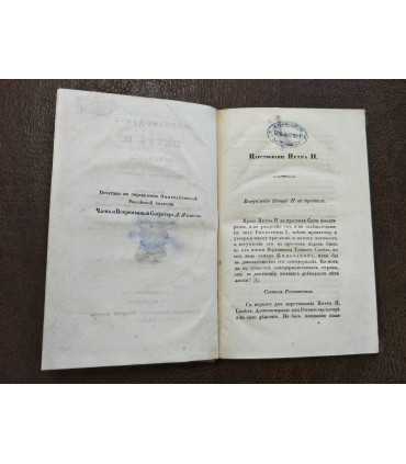 Царствование Петра II. К. Арсеньев