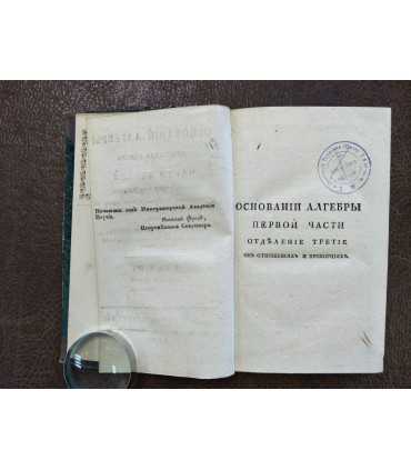 Основании алгебры Леонгарда Ейлера