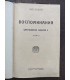 Воспоминания. Царствование Николая II