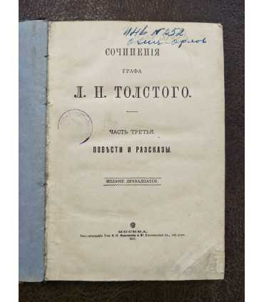 Сочинения графа Л.Н. Толстого, часть третья.