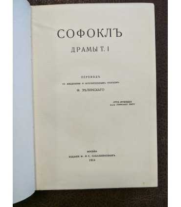 Софокл. Драмы в 3-х томах