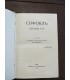 Софокл. Драмы в 3-х томах