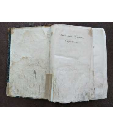 Свод законов Российской Империи