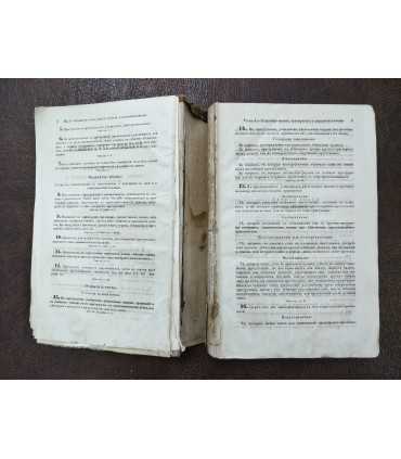 Свод законов Российской Империи