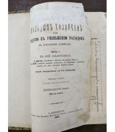 Подарок молодым хозяйкам