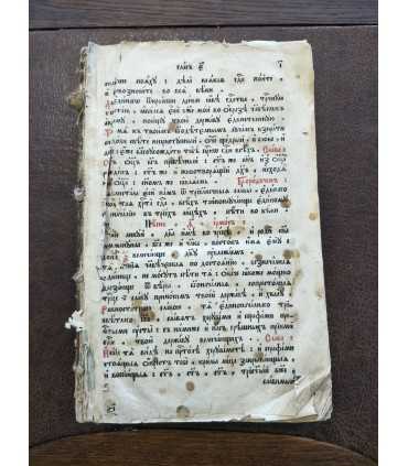 Книга на церковно-славянском языке Осмогласник (возможно)