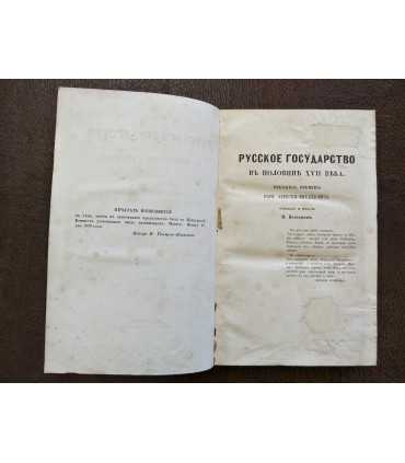 Рукопись времён Царя Алексея Михайловича