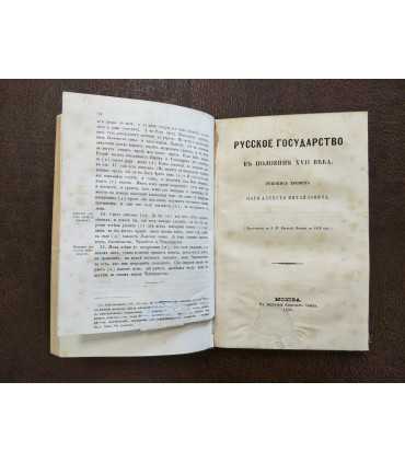 Рукопись времён Царя Алексея Михайловича