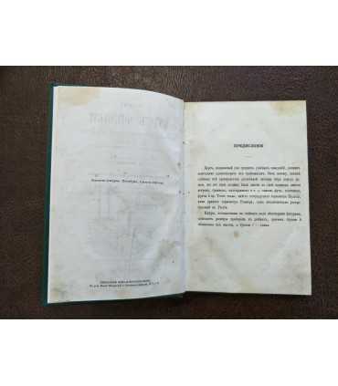 Полный курс физики с кратким обзором метеорологических явлений