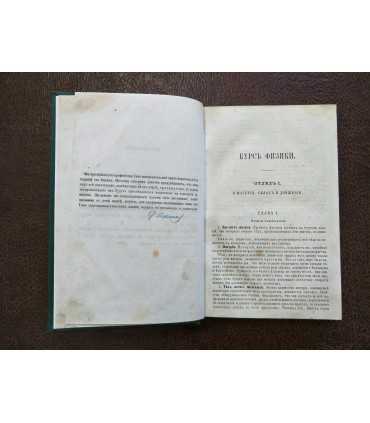 Полный курс физики с кратким обзором метеорологических явлений