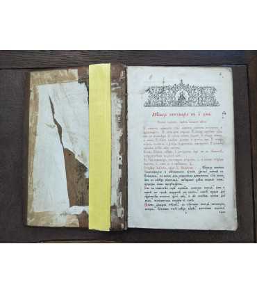 Церковная служебная