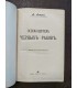 Освободитель черных рабов. А.Алтаев