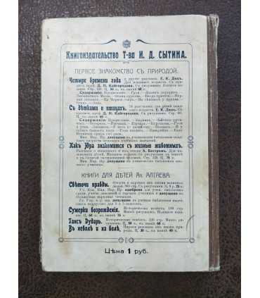 Освободитель черных рабов. А.Алтаев