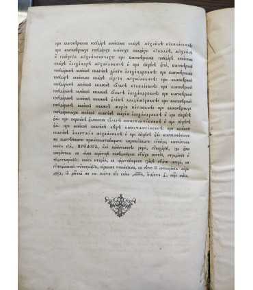 Пролог Книга вторая (Март-Август)