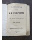 Собрание сочинений Д.В. Григоровича. Тома 9-10