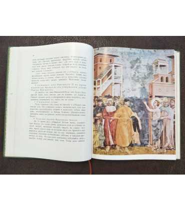 Г.К. Соломин. Джиотто ди Бондоне: Эпоха раннего Ренессанса.