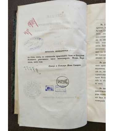 История русской словесности преимущественно древней.