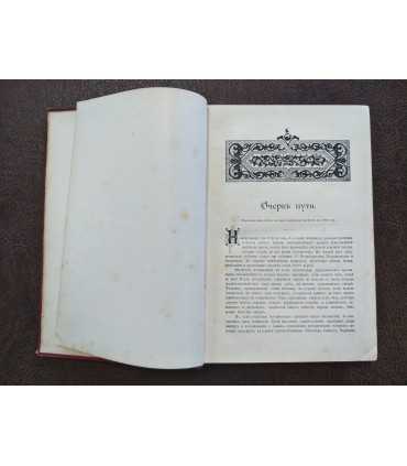 По Северо-Западу России. К.К. Случевский