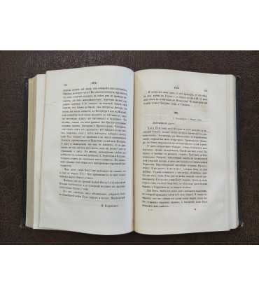 Письма Н.М. Карамзина к И.И. Дмитриеву