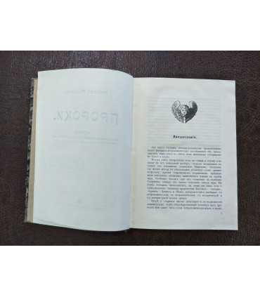 Пророки. Николай Морозов