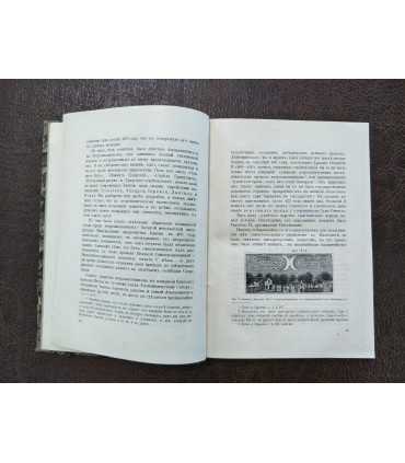 Пророки. Николай Морозов