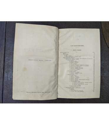 Руководство к общей и частной рецептуре, обработанное на основании новейших фармакопей.