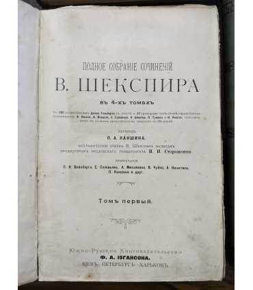 Полное собрание сочинений В. Шекспира