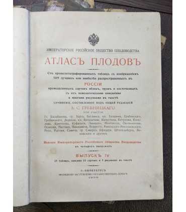 Атлас плодов