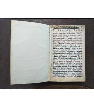 Книга Молебная