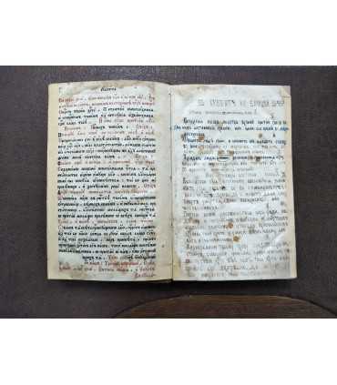 Книга Молебная