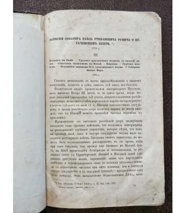 Русская старина, 1870 г. (сентябрь, ноябрь, декабрь)