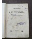 Стихотворения А.И. Полежаева