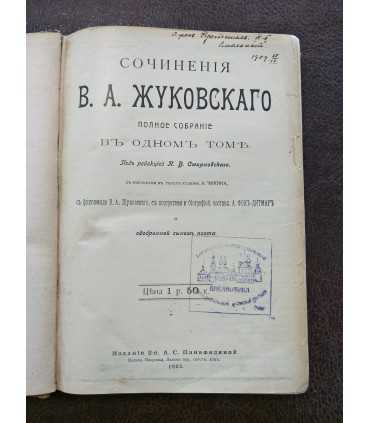Сочинения В.А. Жуковского