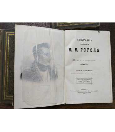Собрание сочинений Н.В. Гоголя
