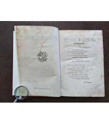 Русские поэты в биографиях и образцах