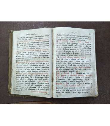 Книга Молебная