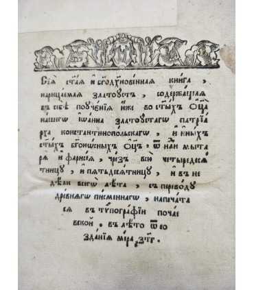 Златоуст 1795 год