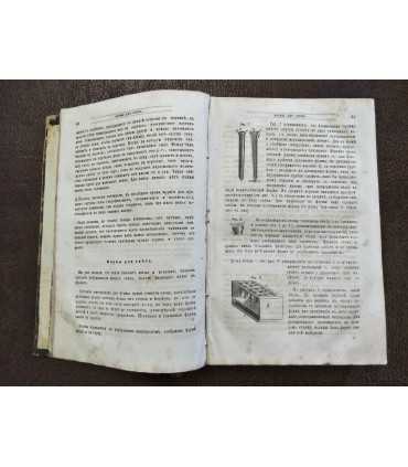 Общеполезная практическая технология. Руководство к химическому, механическому, техническому и ремесленному труду
