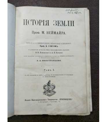 Вильгельм Гааке. Происхождение животного мира.