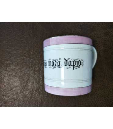 Кружка "Кого люблю того дарю"