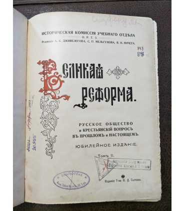 Великая реформа.