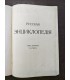 Русская энциклопедия.