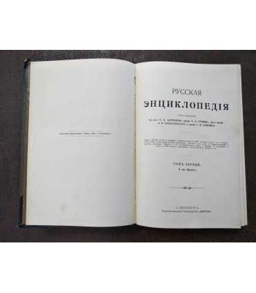 Русская энциклопедия.