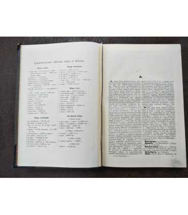 Русская энциклопедия.