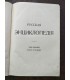 Русская энциклопедия.
