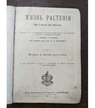 Жизнь растений.
